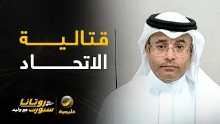 الشيخ: هذه ثقافة الفريق والجمهور واللاعبين.. بالتأكيد يوجد ضغط مباريات وتأثيرات السفر لمسافات كبيرة