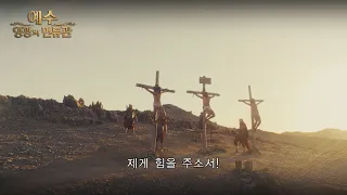Jesus Carries the Cross to Golgotha | The Crown of Glory of Jesus Episode 11 Preview