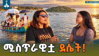 የባቱ አስደናቂ የተፈጥሮ ውበት፤ አእዋፍት ብቻ የሚኖሩበት ድብቅ ዓለም!