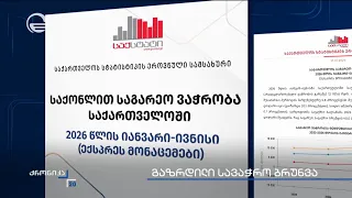 გაზრდილი სავაჭრო ბრუნვა