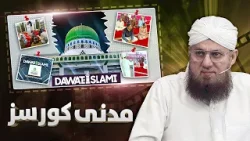 Madani Courses Special Documentary 2026 | Abdul Habib Attari | Madani Channel Madani Courses Special Documentary 2026 | Abdul Habib Attari | Madani Channel
