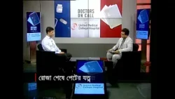 রোজা শেষে পেটের যত্ন | Doctors on Call | 3:30 PM | 18 March 2026   | Jamuna TV