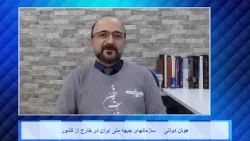 Jebh Meli   11 22 24 برنامه سازمانهای جبهه ملی ایران در خارج از کشور