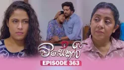 Visekari (විසේකාරී) | Episode 363 - (2026-03-17) | ITN
