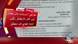 Karachi: Assistant Director Labor Khato Larkano Nageena Memon Muattal