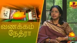 Vanakkam Nethra | வணக்கம் நேத்ரா | 2026-01-26 | Nethra TV Vanakkam Nethra | வணக்கம் நேத்ரா | 2026-01-26 | Nethra TV