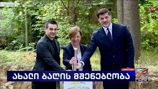 გლდანი-მე-14 საბავშვო ბაღის მშენებლობა-კახა კალაძე; კურიერი 11 საათზე-2026.07.14