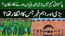 Possibility of Major Changes in the Pakistan Team - Sports Floor