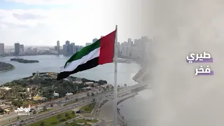 طيري فخر من كلمات وألحان خالد الهاشمي وغناء عبدالرحمن الجنيد