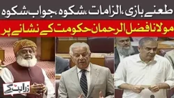 Taunts and Accusations - Maulana vs Govt | Dawn News