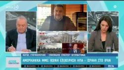 Μέση Ανατολή: Ξεκίνησε το χτύπημα στο Ιράν - Πολίτες σε καταφύγια | ACTION 24