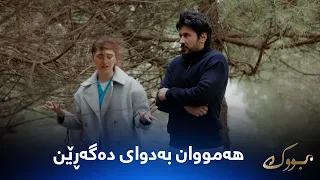 برا نەخۆشەکەی جیهان هەڵهاتووە بۆ دارستان