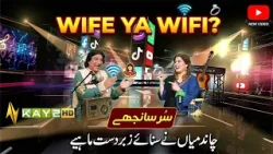 Wife Ya WiFi? | Program Mein Caller Ke Zabardast Mahiye Tappy | Social Junction | Sur Sanjhe Kay2TV Wife Ya WiFi? | Program Mein Caller Ke Zabardast Mahiye Tappy | Social Junction | Sur Sanjhe Kay2TV