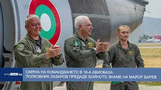 Смяна на командването в 16-а авиобаза - полковник Лазаров предаде бойното знаме на майор Барев
