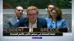 The Kingdom’s Statement at the UN Security Council