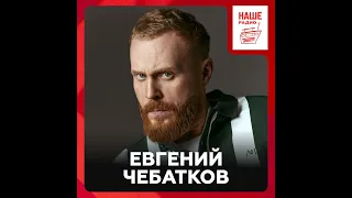 Евгений Чебатков о рождении шуток, стартапах и чтениях в библиотеке