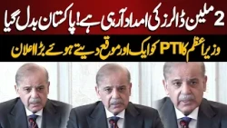 $2 Million in Aid Coming to Pakistan! PM Gives PTI Another Chance | Major Announcement | NEO News