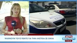 Πέντε συλλήψεις για τη ληστεία στη Σφαλατζιώτισσα