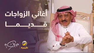 أشهر أغاني ومغنيات الزواجات بمكة قديماً