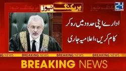 Big Decision In Supreme Court Full Ijlaas | 24 News HD