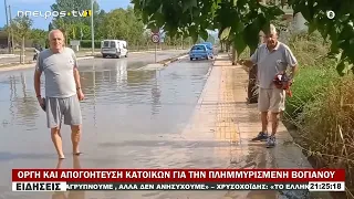 ΟΡΓΗ ΚΑΙ ΑΠΟΓΟΗΤΕΥΣΗ ΚΑΤΟΙΚΩΝ ΓΙΑ ΤΗΝ ΠΛΗΜΜΥΡΙΣΜΕΝΗ ΒΟΓΙΑΝΟΥ
