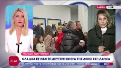 Τραγωδία των Τεμπών: Όλα όσα έγιναν τη δεύτερη μέρα της δίκης στη Λάρισα | Βραδινό δελτίο