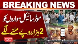 Big Relief! Motorcyclists to Get Rs 2,000 | Hum News | Pakistan
