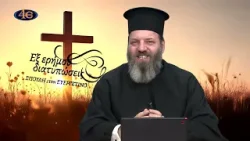 108. Το πάθος της καταλαλιάς, α΄ μέρος | Εξ ερήμου διατυπώσεις - Σπουδή στον Ευεργετινό 108. Το πάθος της καταλαλιάς, α΄ μέρος | Εξ ερήμου διατυπώσεις - Σπουδή στον Ευεργετινό