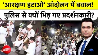 Syed Suhail | पुलिस से क्यों भिड़ गए प्रदर्शनकारी? Reservation Hatao Andolan | Jantar Mantar TopNews