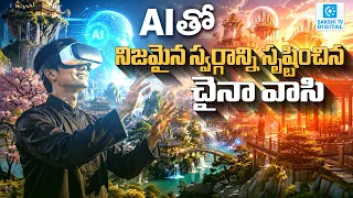 Is This Heaven? One Man’s AI Video Leaves Millions Speechless! | Sakshi Digital |@SakshiTVDigital
