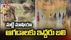 Two Students Lost Life By Falling Into Water Pit At Sattupally || TV5 News