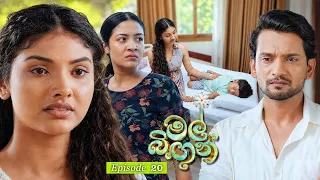 Mal Bingun (මල් බිඟුන්) | Episode 20 - (2026-08-14) | ITN