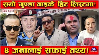 गुण्डा नाइके तर्फ सरकारको निशाना ! सम्पत्ति सुद्धीकरण मुद्दा ‘ढुस’ ! चार जना गुण्डा नाइकेले पाए सफाई
