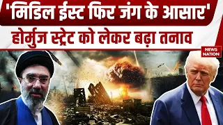 Iran America War: Strait of Hormuz को लेकर Middle East में फिर मचने वाली है तबाही | Trump