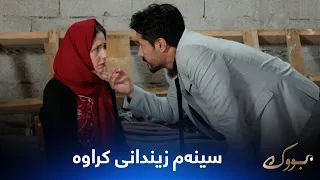 مەتین لە ڕۆژی هاوسەرگیری جیهاندا سینەم دەفڕێنێت و زیندانی دەکات