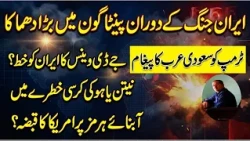 Saudi Arabia’s Message to Trump! JD Vance Sends a Letter to Iran? Arif Kazmi Vlog