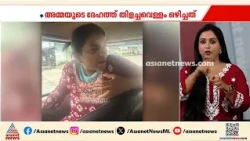 അമ്മയുടെ ശരീരത്തിൽ തിളച്ച വെള്ളം ഒഴിച്ച കേസിൽ അശ്വതി അച്ചു പിടിയിൽ