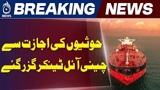 China Oil Imports | Strait of Hormuz | Bab al-Mandab | Global Energy - Aaj Pakistan News