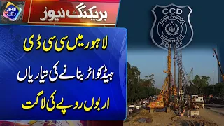 Lahore Mein CCD Headquarters Banane Ki Tayari! | Breaking News | Lahore Rang