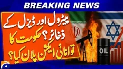 Petrol and diesel reserves ? Government's Energy Action Plan ! - Geo Pakistan