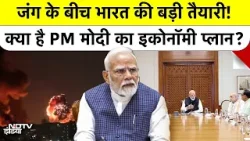 Iran Israel Crisis Impact on India: तेल-गैस संकट पर मोदी सरकार का बड़ा मास्टरस्ट्रोक | Economy Safe