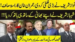 Nawaz Sharif Big Mistake | Latif Khosa Reveals Big News About Imran Khan