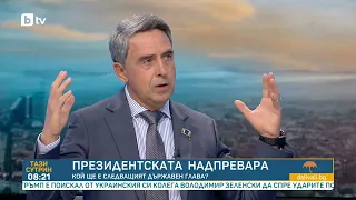 "Ако ГЕРБ имаха кандидат за президент, дебатът щеше бъде „всички срещу ГЕРБ“