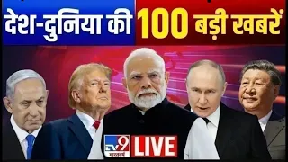 Top 100 News: इस घंटे की खबरें | PM Modi | Dharmendra Pradhan | Rahul Gandhi | Ranchi Protest