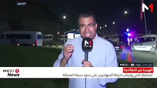 دعوات اقتحام سبتة .. ميدي1تيفي ترصد جاهزية السلطات