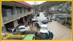 ԲԱՑԱՌԻԿ. Գետերը վարարում են, կան փլուզումներ. ճգնաժամային կենտրոնն աշխատում է արտակարգ ռեժիմով