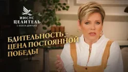 ПРОТИВОСТОЯТЬ – ваше право! ВНИМАТЕЛЬНОСТЬ В ДУХЕ! «Иисус – Целитель!» ПРОТИВОСТОЯТЬ – ваше право! ВНИМАТЕЛЬНОСТЬ В ДУХЕ! «Иисус – Целитель!»