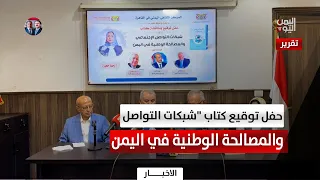Cairo | Book Signing for "Social Media Networks and National Reconciliation in Yemen" by Rahma Hu...