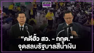 "Senate Selection Rigging Case - EC": The Achilles' Heel of the Blue-Coded Government : News Hour...