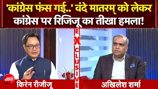 Kiren Rijiju NDTV Exclusive | Vande Mataram को लेकर Sonia के इशारे पर क्या बोले रिजिजू? | Congress